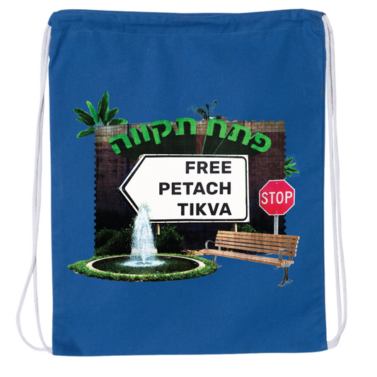 Free Petach Tikva Drawstring Bag