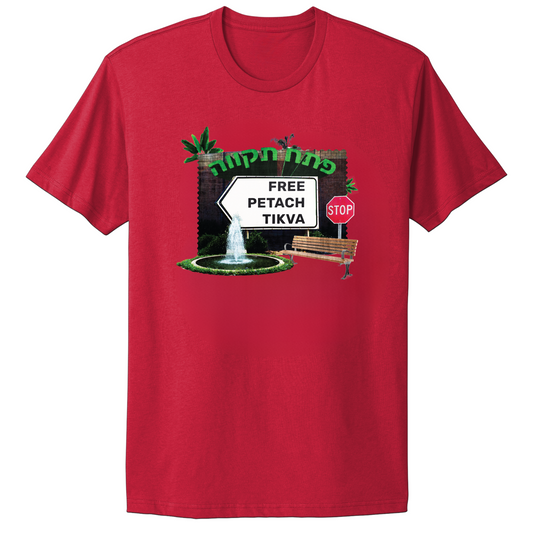 Free Petach Tikva T-Shirt